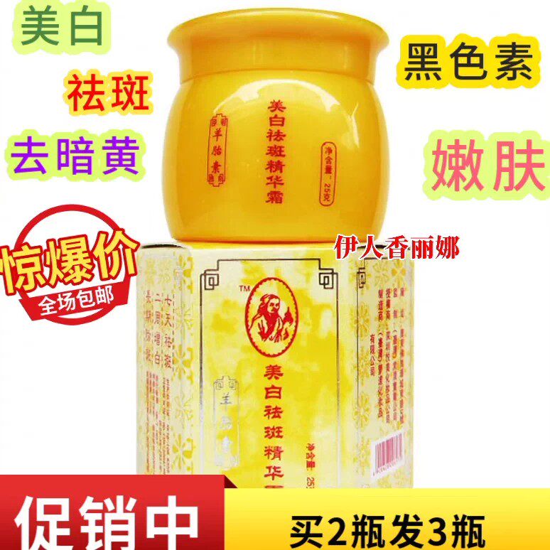 羊胎素美白祛斑霜李时珍七天肤研