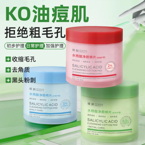 欧花集Vacc水杨酸棉片官方正品