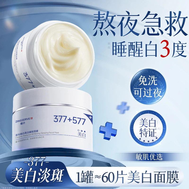 伊丽莎白小猪面膜瓷光焕白睡眠