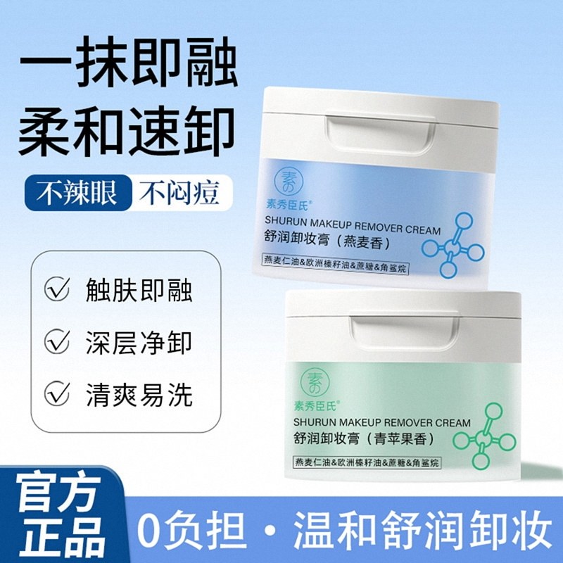 ddj燕麦卸妆膏dgg卸妆膏ddg正品