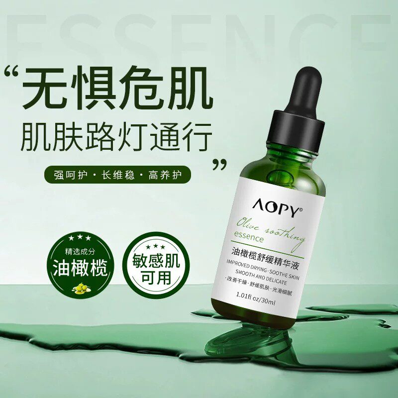 AOPY欧玛橄榄精华凝胶30ml旗舰正