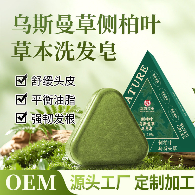 胡药汉方洗发皂官方旗舰店正品