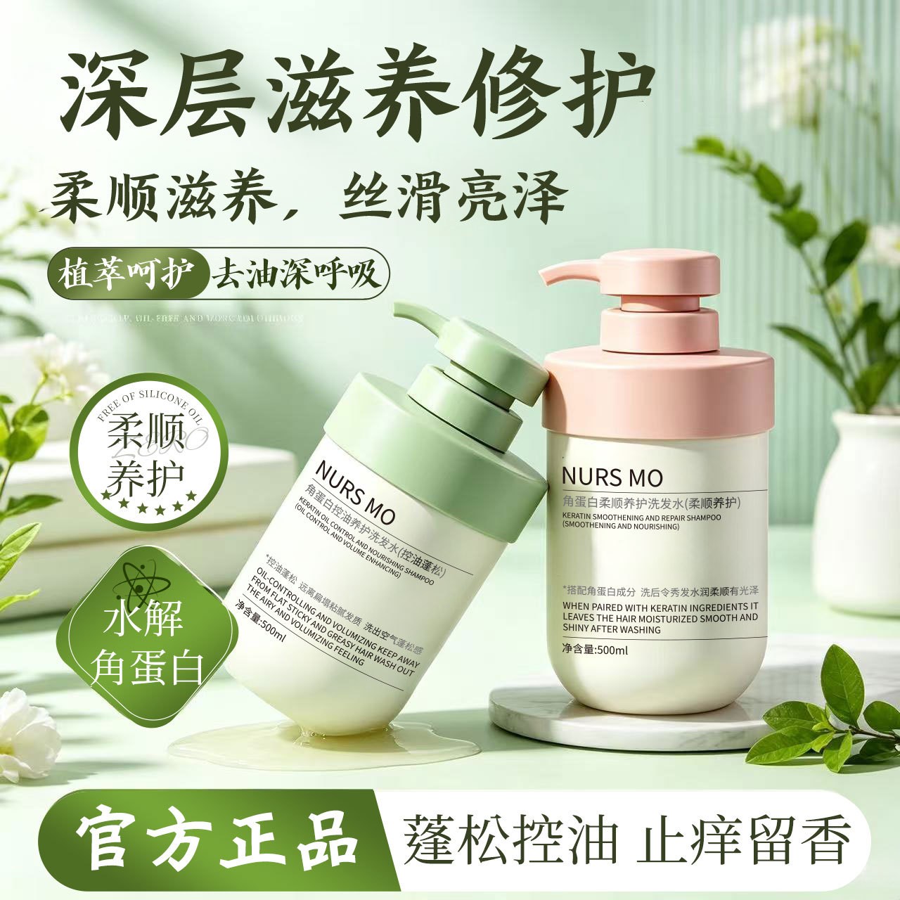 NURSMO美学洗发水洗发露蓬松正品