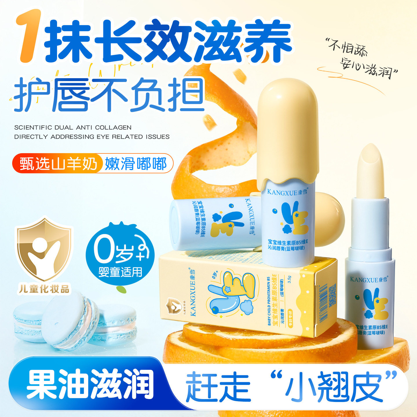 戴可思唇油儿童润唇膏维生素正品