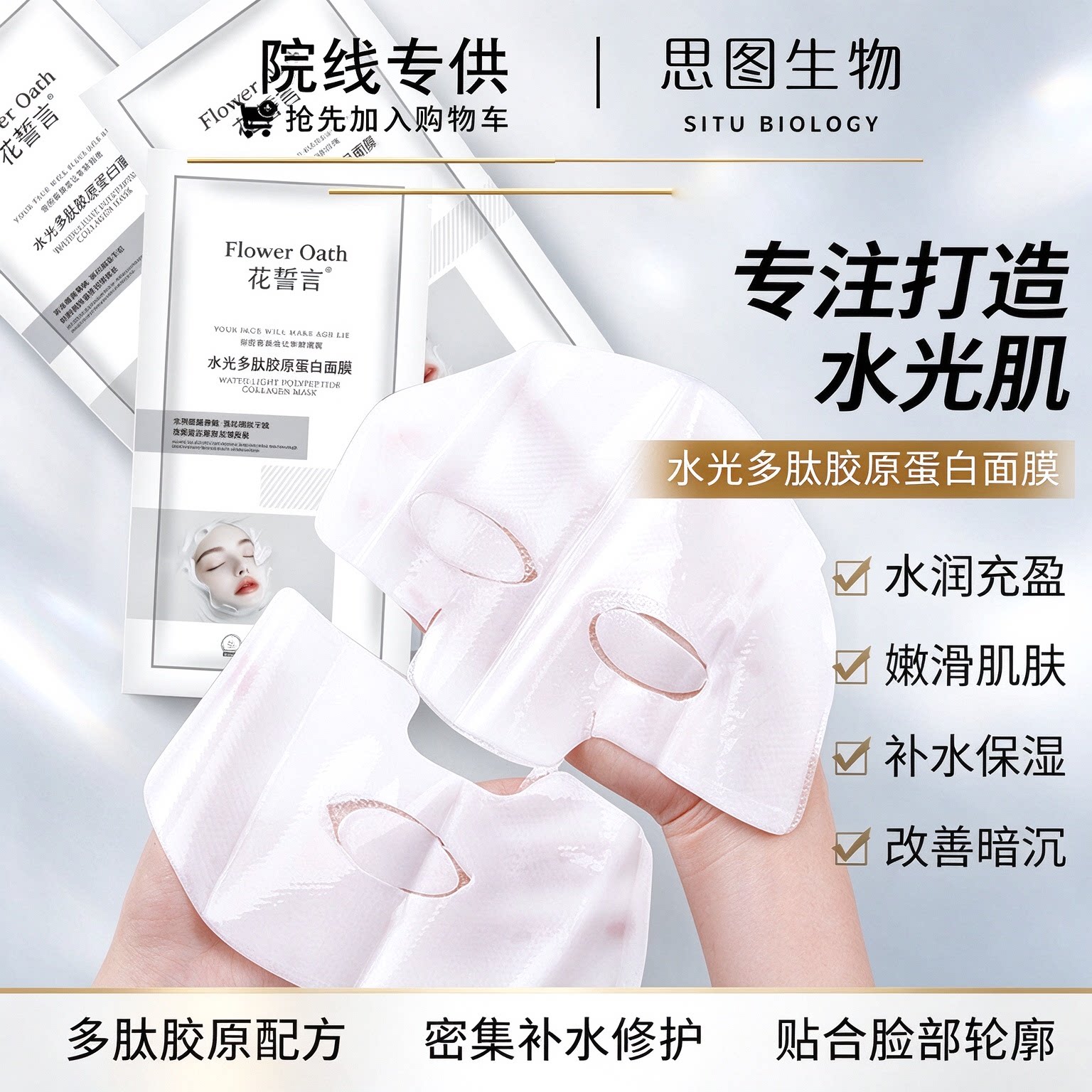 liar胶原蛋白面膜光多肽胶保湿