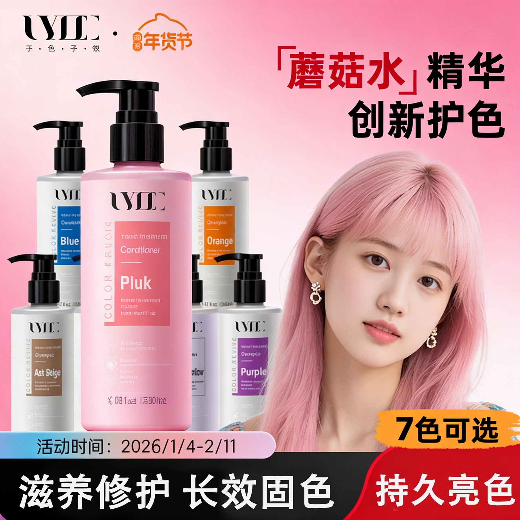 Uyee固色发膜予色予悦护发素正品