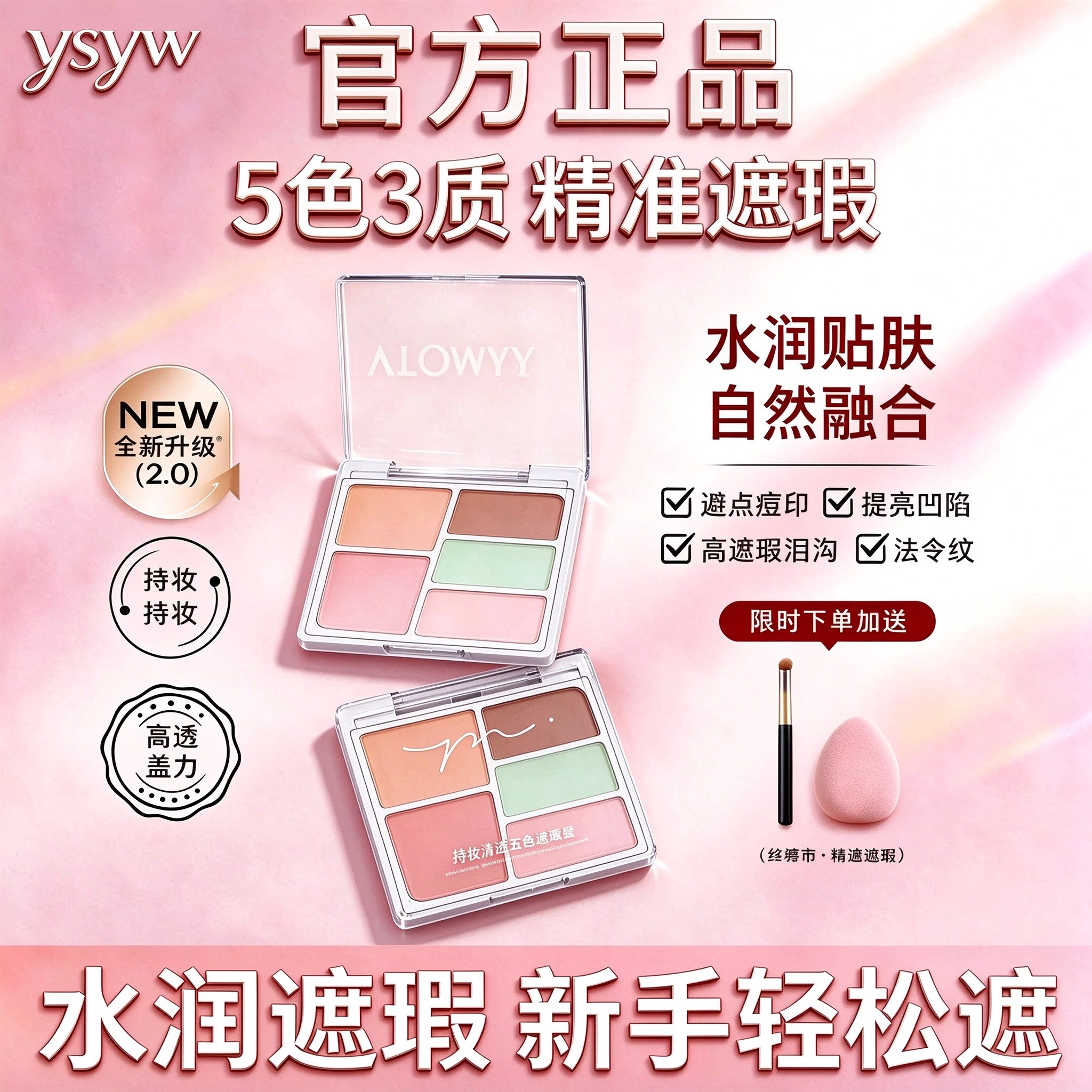 LIMOYA丽茉雅遮瑕五色遮瑕盘正品