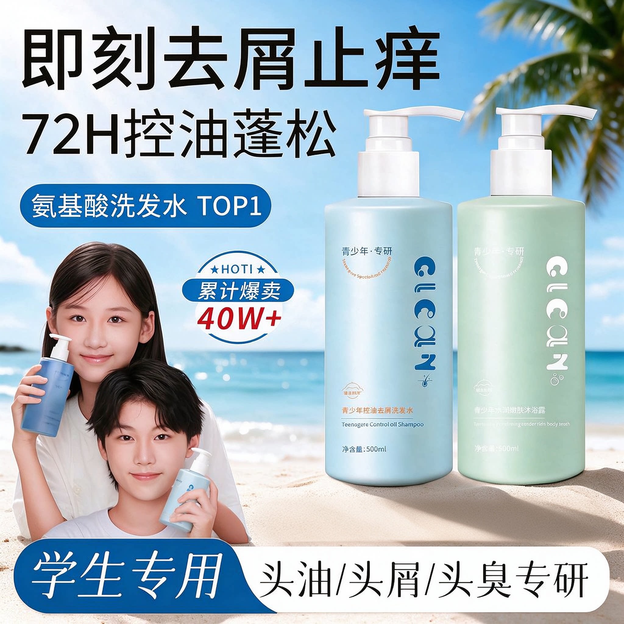 小主日记青少年去油头臭味洗发水