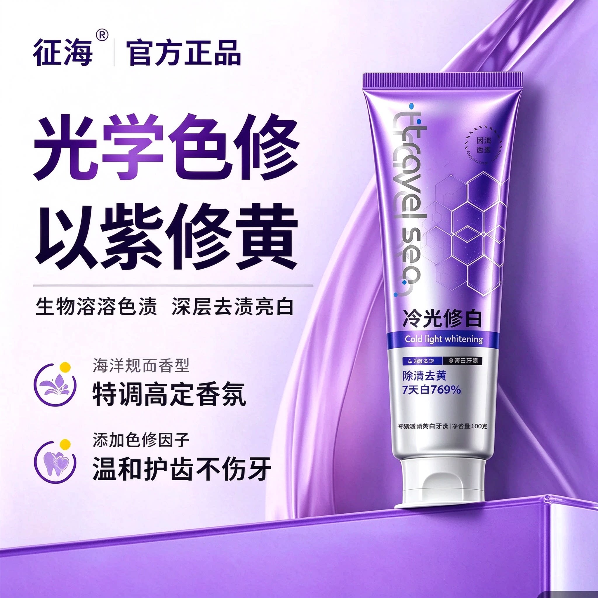 因适萌ysm色修美白牙膏茵适萌