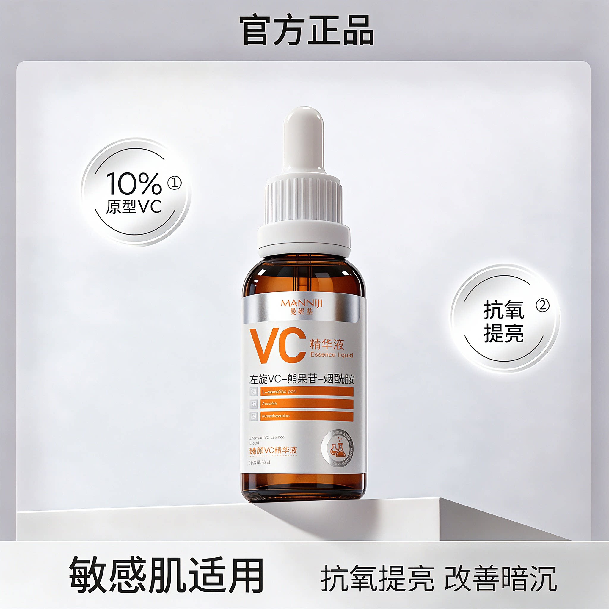 理貌C10臻透维生素C精华液曼妮基