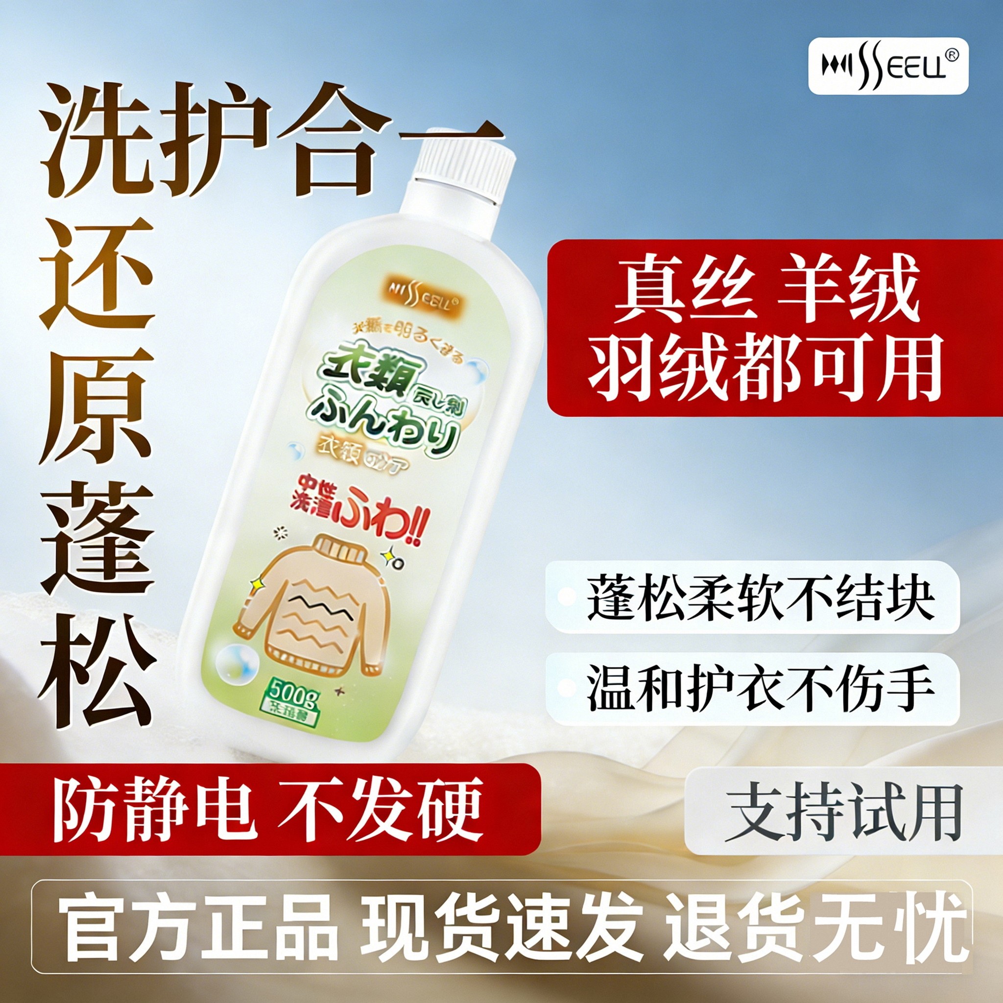 misscell衣物蓬松剂缩水还原剂
