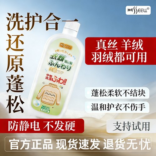 misscell衣物蓬松剂缩水还原剂