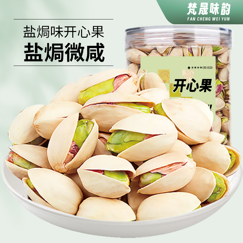 开心果250g仁香酥脆