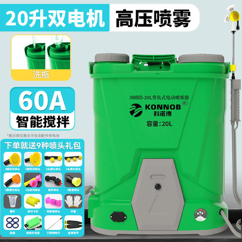 高档科诺博电动搅拌雾器用充式电打药机喷背负高压消毒农农药喷壶
