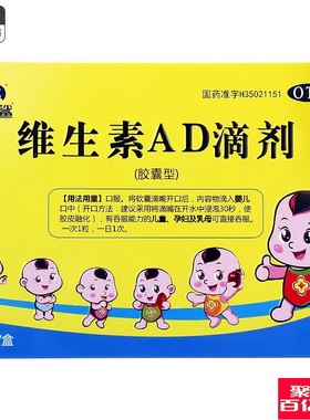 星鲨 维生素AD滴剂(胶囊型)60粒/盒 预防/治疗维生素A及D的缺乏症