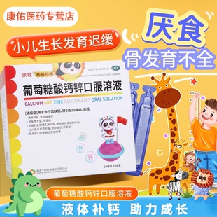 [扶娃] 葡萄糖酸钙锌口服溶液 10ml*30支/盒