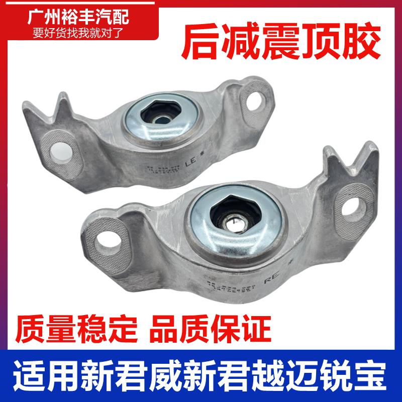 适用于别克新君威新君越迈锐宝后避震机顶胶后减震器顶座上盖原厂