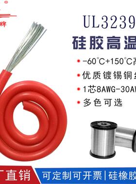硅胶高温线UL3239 28AWG/30AWG锂电池航模新能源国标特软耐高温线