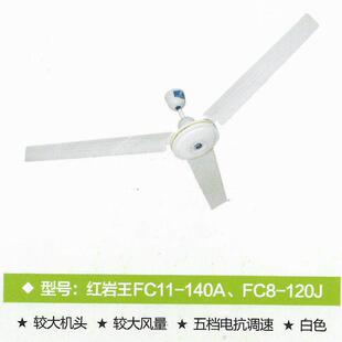 红吊扇FC-140J三叶铜线电机直径1400mm包邮 大风量