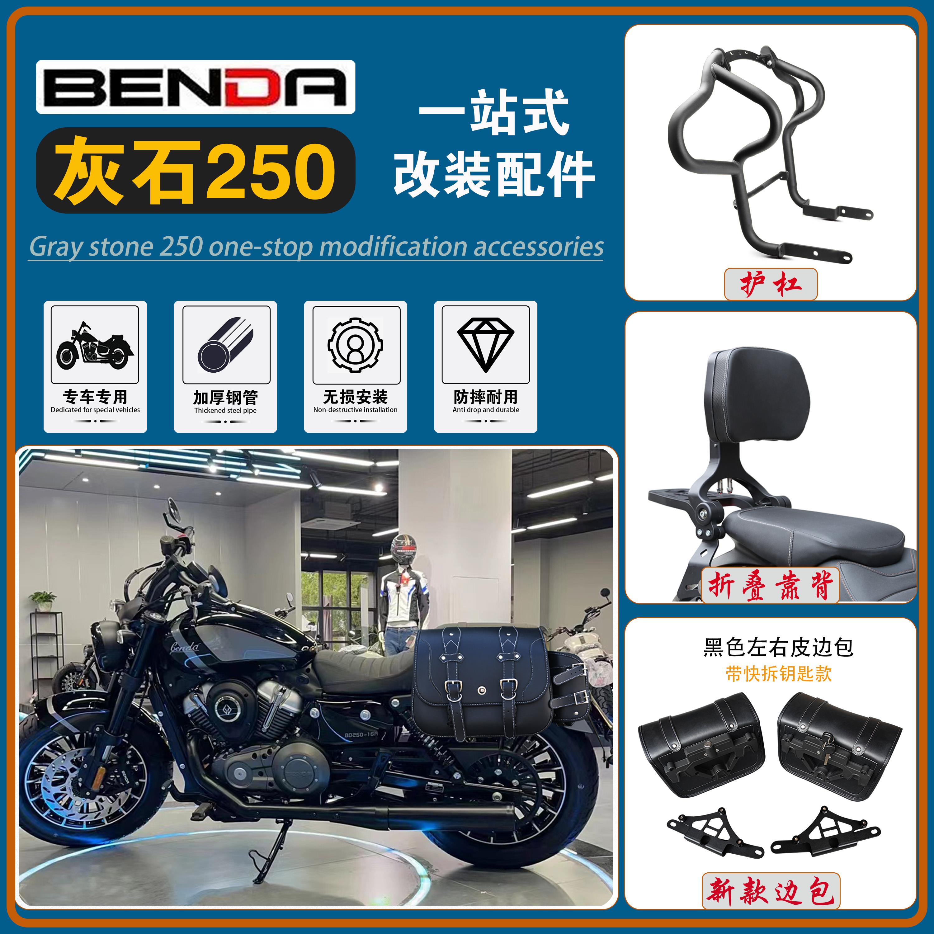 适用奔达灰石250保险杠防水边包改装折叠靠背货架护杠头盔包配件