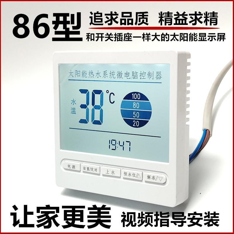 太阳能热水器智能测控仪表自动上水控制器微电脑显示屏通用型配件