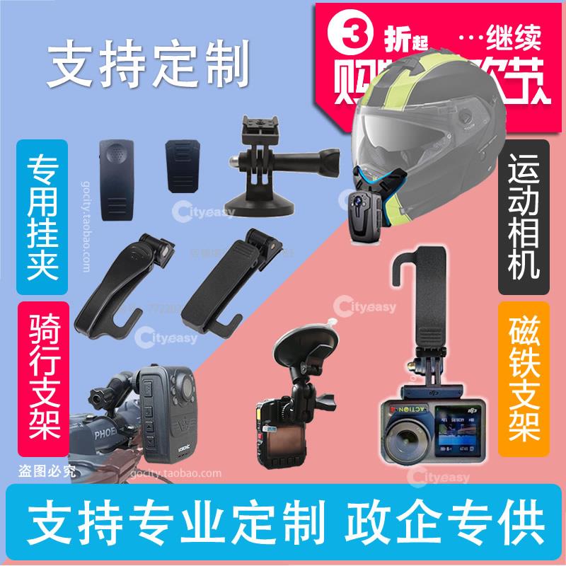 TD执法记录仪背夹肩夹卡扣警翼海康名都中信安摩托车吸盘支架Tech