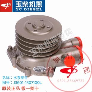 玉柴原厂6105 1307100L客货YC6L 6108增压发动机冷却水泵J3601