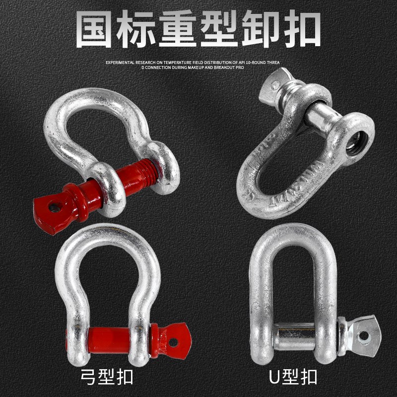 弓形卸扣D形美式卸扣国标起重卸扣吊钩U型卸扣吊环卡环马蹄卡扣