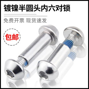 半圆内六角对锁螺丝子母铆钉蘑菇头对接螺丝钉M8 86M10