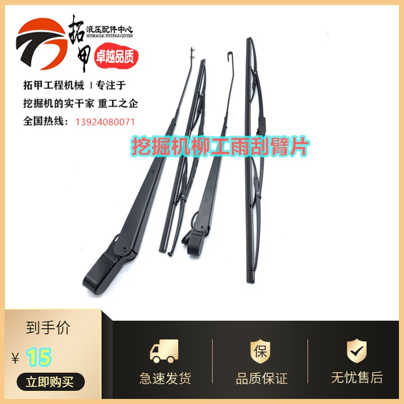 挖掘机配件柳工906/908/915/920/922E/933E/925D雨刮臂片 雨刮器