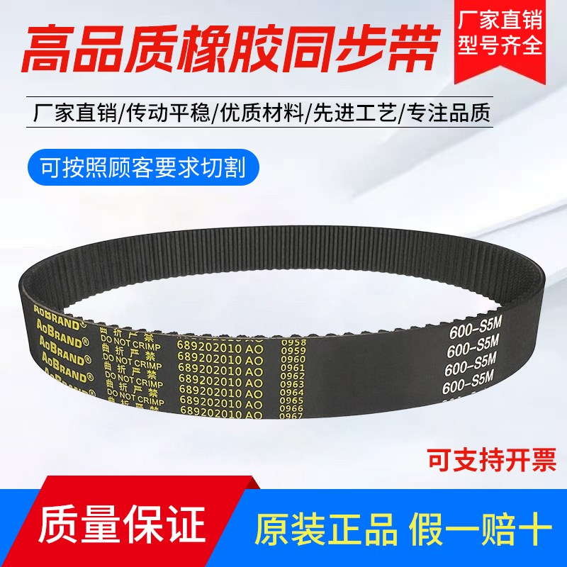 橡胶同步带STS/STD210-S5M 225-S5M 230-S5M 250-S5M 255-S5M皮带