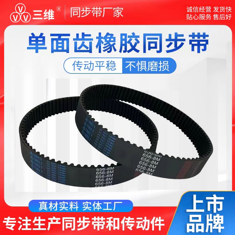 THREEV三维橡胶同步带HTD 8M-880 8M-888 8M-896耐磨齿形传动皮带