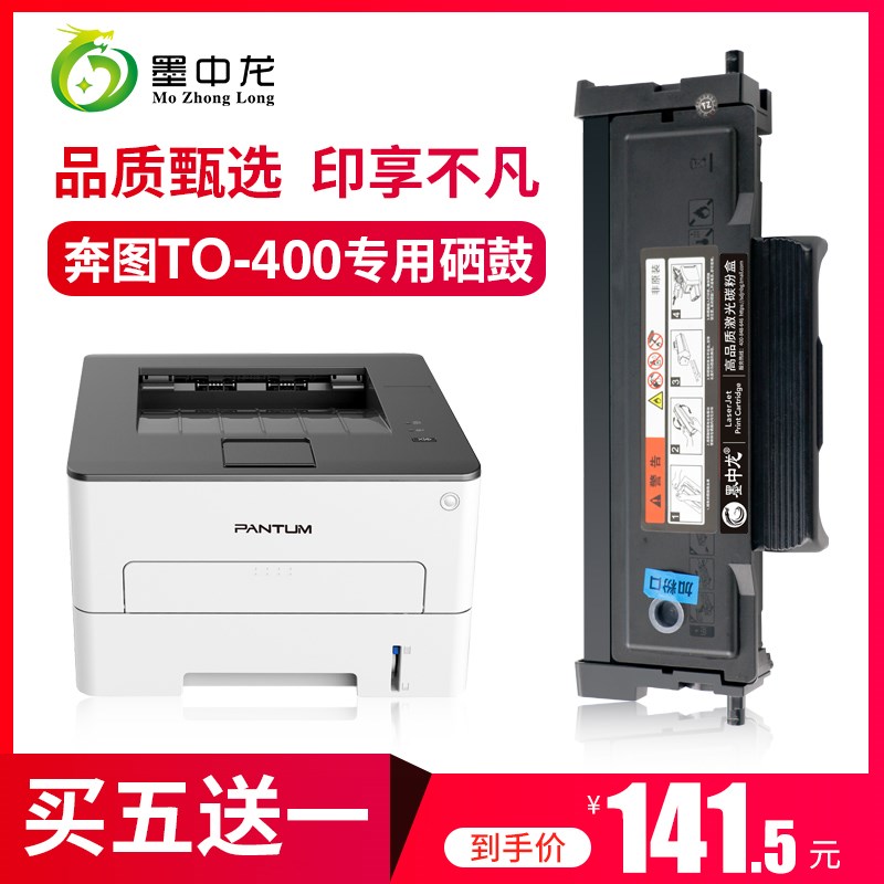 【顺丰包邮】墨中龙适用奔图TO-400粉盒 P3010DW P3300DW P3300DN
