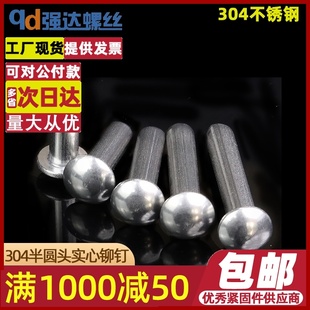 M2.5M3M4M5M6 GB867 304不锈钢半圆头实心铆钉 圆头铆钉