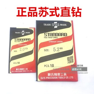 直钻 9.7 正宗台湾苏式 SUS直柄麻花钻高速钢钻头9.6 10mm 9.8 9.9
