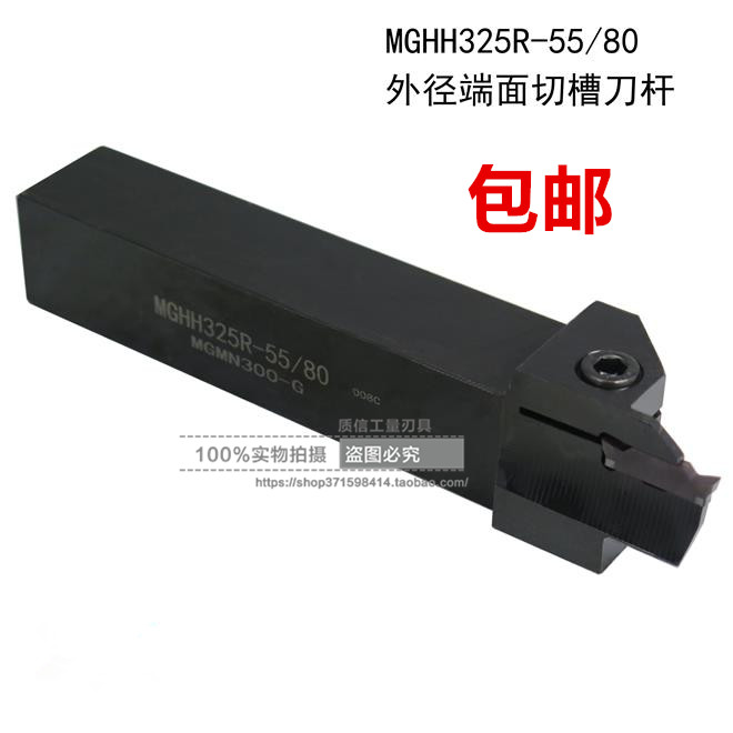 外径端面切槽刀杆MGHH420R/425R-55/80数控刀杆