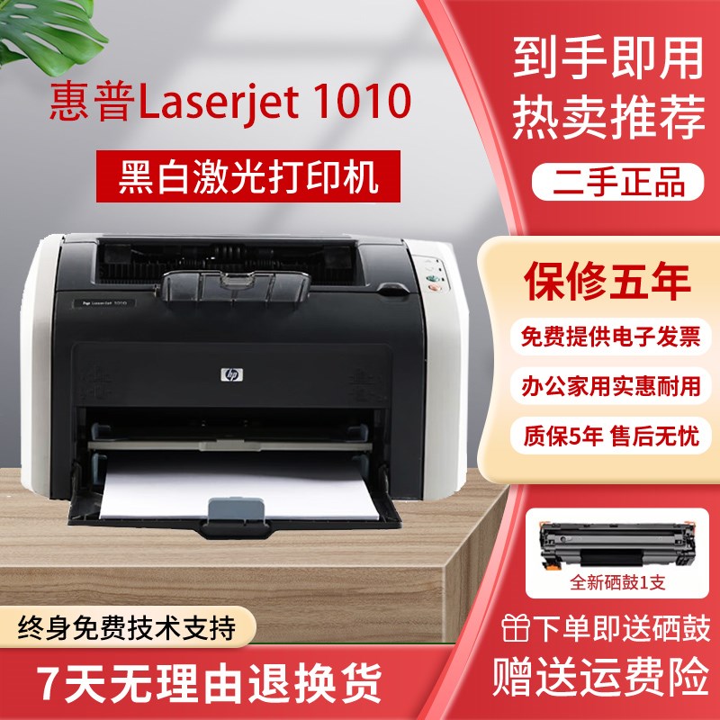 惠普HP1010/1020黑白激光家用小型A4纸打印机作业文档试卷办公