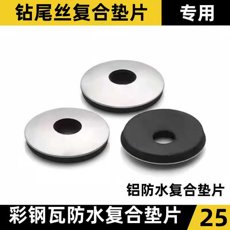 防水复合垫片钻尾螺丝自攻钉平垫防滑垫片连体彩钢瓦橡胶密封垫圈