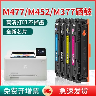 fnw 适用惠普CF410A硒鼓M452dw M477fdw M377dw nw粉盒HP452dn