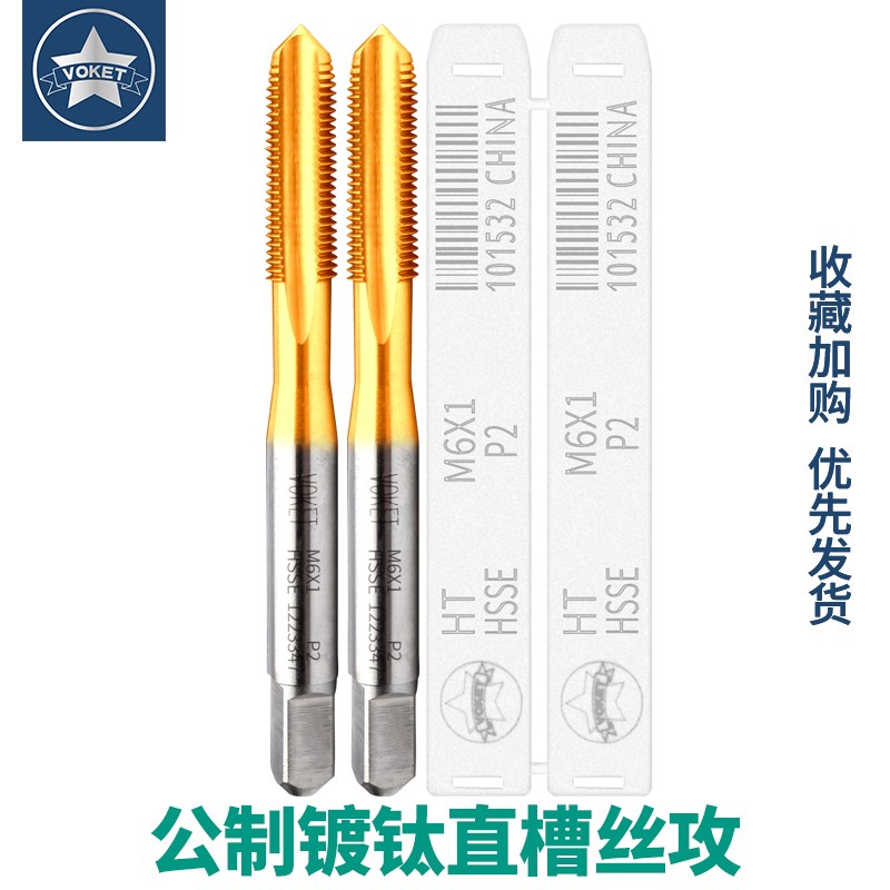 含钴镀钛机用直槽丝攻M1M2M3M4M5M6M8M10M12M14M20不锈钢专用丝锥