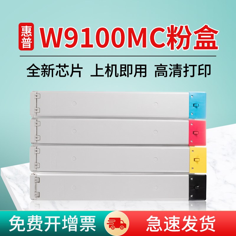 适用惠普E77422dn粉盒E77428dn硒鼓彩色数码复合机墨粉W9100MC