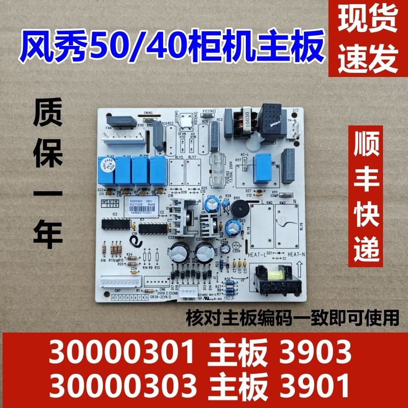 适配格力空调风秀50/40主板 30000303 强电板 3901柜机配件电源板