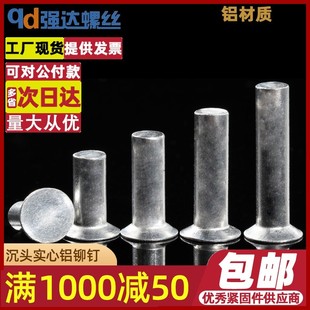 平锥头平帽铆钉GB869 M3M4M5M6铝沉头铆钉交通铝制实心铆钉敲击式