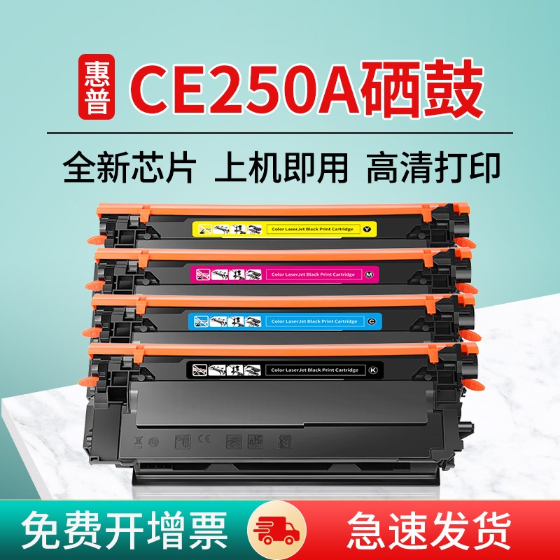 适惠普cp3525硒鼓CE250A CM3530 cm3530fs cp3525dn 3525n 504A