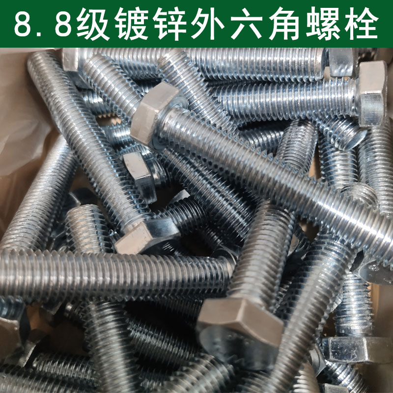 8.8级高强度镀锌外六角螺栓 加长 M6M8M10M12M14M16M18M20M22M24