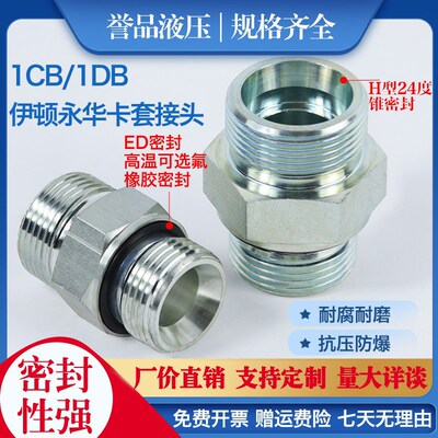 永华标准液压接头卡套式油管过渡直通公制ED垫密封1CB-WD24度锥头