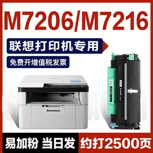 联想M7216粉盒 易加粉M7216NWA打印机硒鼓7216墨盒鼓架碳粉盒