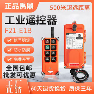 E1B起重机厂家直销电动葫芦天车吊车 德国进口无线行车遥控器F21