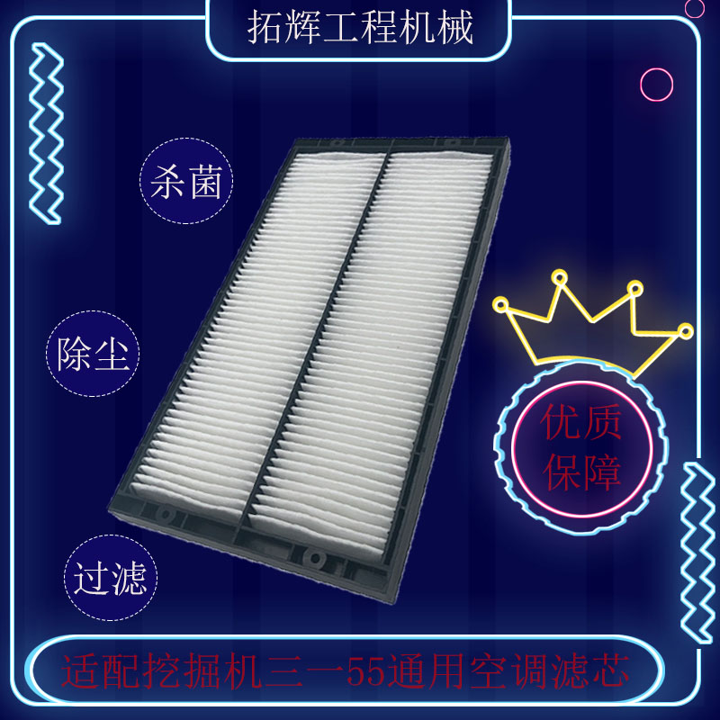 挖掘机配件三一55 60 65通用挖机新款空调滤芯滤清器网格包邮