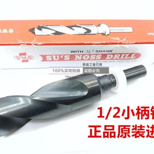 13.2 2等柄钻诺氏钻头13 13.1 13.4 13.3 台湾苏式 正品 小柄钻SUS1